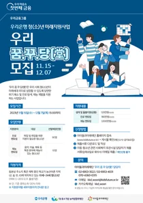 우리은행, 어려움 겪는 청년·청소년 진로개척 돕는다