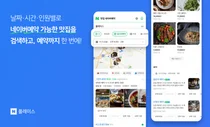 네이버, 로컬 검색 더 편리해진다… “원하는 음식점 쉽게 검색하고 실시간 예약까지”