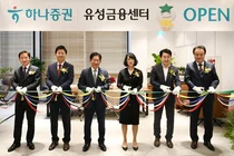 하나증권 유성금융센터 확장 이전..특판 RP 이벤트 진행