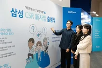 삼성, '사회적 약자' 지원 CSR 신사업 통합 출범식 열어 