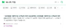 제대로 즐기지도 못하는 5G…5G 스마트폰도 LTE 요금제 쓴다
