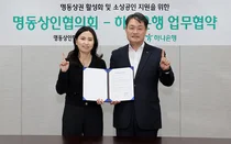 하나은행, 명동 상권 활성화 및 소상공인 상생 지원