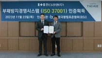 한신공영, 부패방지경영시스템(ISO 37001) 인증 획득