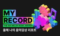 멜론, 2023년 음악감상 리포트 MY RECORD 오픈