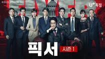 U+tv, '픽서'·'살인분석반' 등 유명 일본드라마 독점 공개