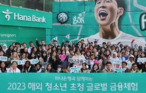 하나은행, 34개국 청소년에 '글로벌 금융 체험 프로그램' 진행