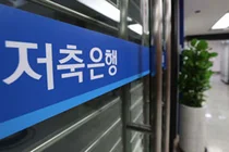 저축은행 순익 '급감'..'내돈 괜찮을까(?)'