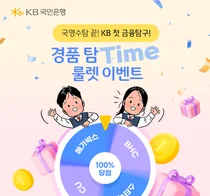 KB국민은행, 수험생 룰렛 이벤트..쿠폰부터 아이폰까지