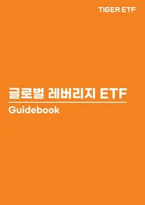 미래에셋, ‘TIGER 2차전지TOP10레버리지 ETF’ 보수 0.29%로 인하