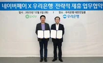 우리은행·네이버페이, 데이터 혁신 서비스 위한 업무협약
