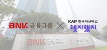 한국자산매입, BNK금융 신성장 육성 프로그램 선정