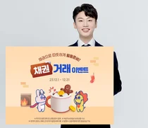 삼성증권, '채권으로 따뜻하게 월동준비!' 채권 거래 이벤트