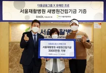 다올금융, 유해란 프로와 서울재활병원에 3000만원 기부