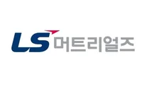 LS머트리얼즈, 코스닥 첫날 따따블..급등 지속에 시총 20위로