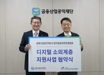 금융산업공익재단, 고령층 디지털 소외 돕는다