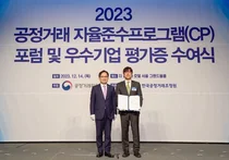 SK에코플랜트, 공정거래 자율준수 최고 등급 획득