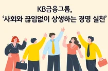 KB금융, 소상공인연합회에 200억원 기부