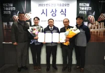 반도건설, ‘제1회 반도기술공모전’ 시상식 개최