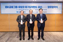 IBK금융그룹·유암코, 1500억원 규모 중기도약펀드 조성