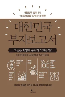 한국 부자의 기준 높아졌다..10년전 100억에서 현재?