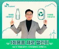 SK에코플랜트 박경일 사장, 1회용품 제로 챌린지 동참