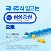 삼성증권, 국내주식 대체입고 이벤트 