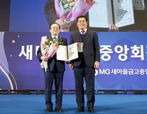 김인 새마을금고중앙회장 취임 일성 