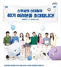 신한은행 대학생 홍보대사 '신.대.홍' 모집