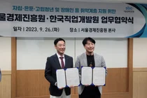 한국직업개발원-서울경제진흥원 “청년 동행 프로젝트” 성공적 마무리