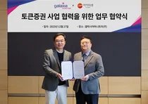 아이티센, 갤럭시아머니트리와 토큰증권 사업 MOU