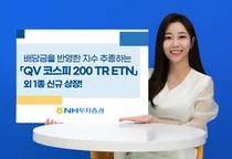 NH투자증권, 현금배당금 재투자 ETN 2종 신규 상장