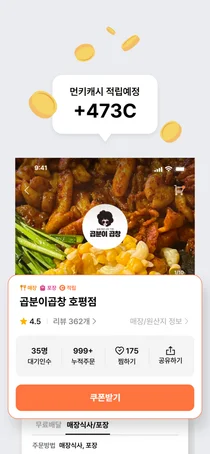먼키앱, 주변맛집 서비스 오픈.. “일반 식당도 먼키앱으로 주문하고 통합리워드 사용 가능”