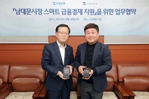 우리은행, 남대문시장 스마트 금융결제 지원