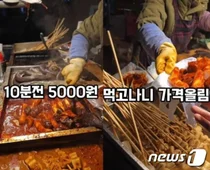 떡볶이 10분 전 5000원이었는데..손님 모이자 1000원 올린 부산 포차