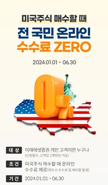 미래에셋증권, '제로 캠페인 시즌 2' 시행 