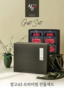 bhc그룹 창고43, 2024 설 선물세트 예약 판매