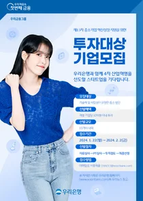 우리은행, 혁신 스타트업에 100억원 이상 투자