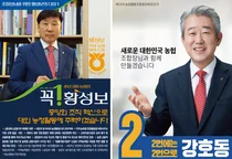 17년 만의 농협중앙회장 직선제..경남 VS 충남
