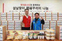 롯데홈쇼핑, 지역 소외계층에 설맞이 ‘행복꾸러미’ 전달