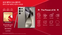 삼성 갤럭시S24 탑재 '퀄컴 스냅드래곤', 