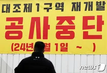 재건축·재개발 곳곳에서 세력 다툼...善한 조합원만 피해 눈덩이