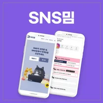 인스타 팔로워 늘리기 'SNS밈', 카톡 간편로그인 연동 서비스