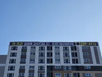 선시공 후분양 ‘광주 퇴촌 프르디앙 리버타워’ 1차 분양 완료