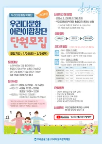 우리금융, 다문화 어린이 합창단 단원 모집