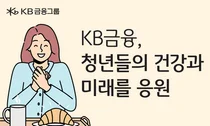 KB금융, 청년 100만명의 아침밥 산다