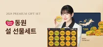 동원몰, ‘동원 선물세트’ 100여 종 최대 70% 할인 판매