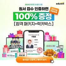 에듀윌, 전기사 필기시험 학습자료 및 수강할인권 증정