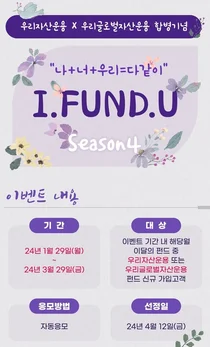 우리은행, 그룹 운용사 합병 기념 펀드 가입 이벤트