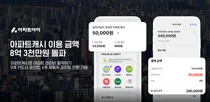 '아파트앱으로 관리비 절약'..아파트캐시, 작년 2만명이 8.3억원 아껴