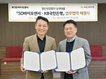 KB국민은행, 에스디바이오센서와 업무협약